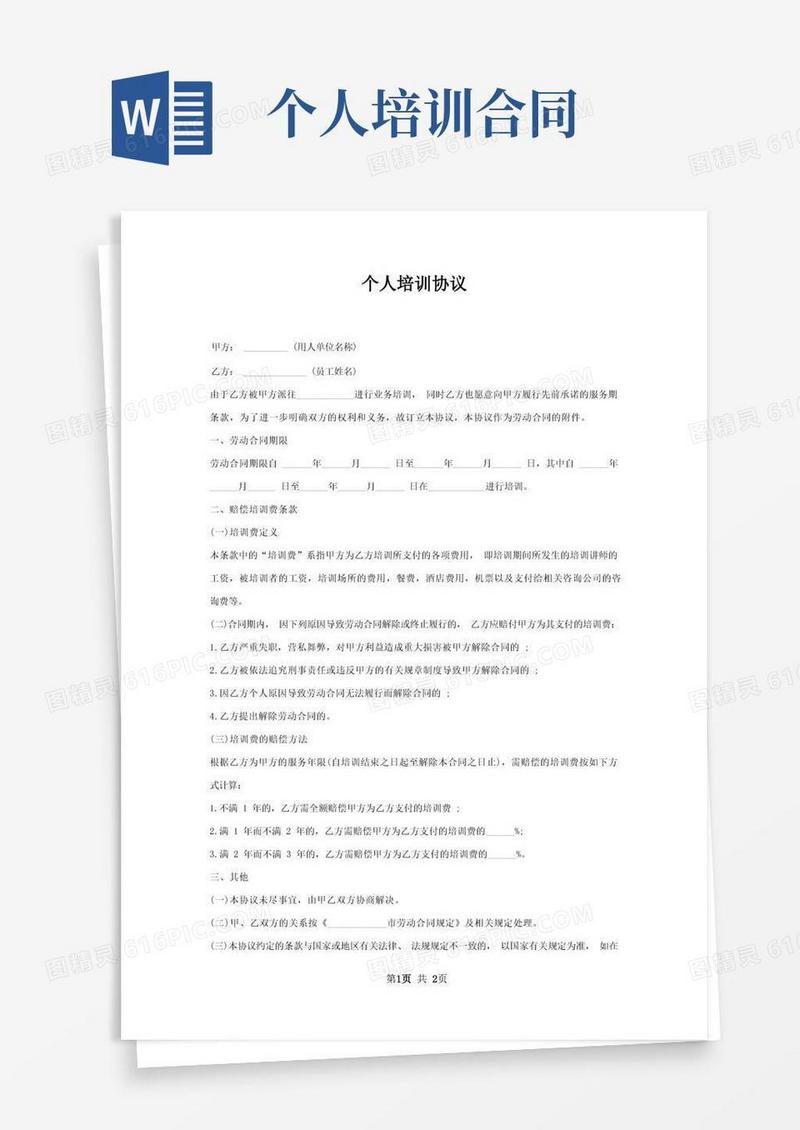简易版个人培训协议
