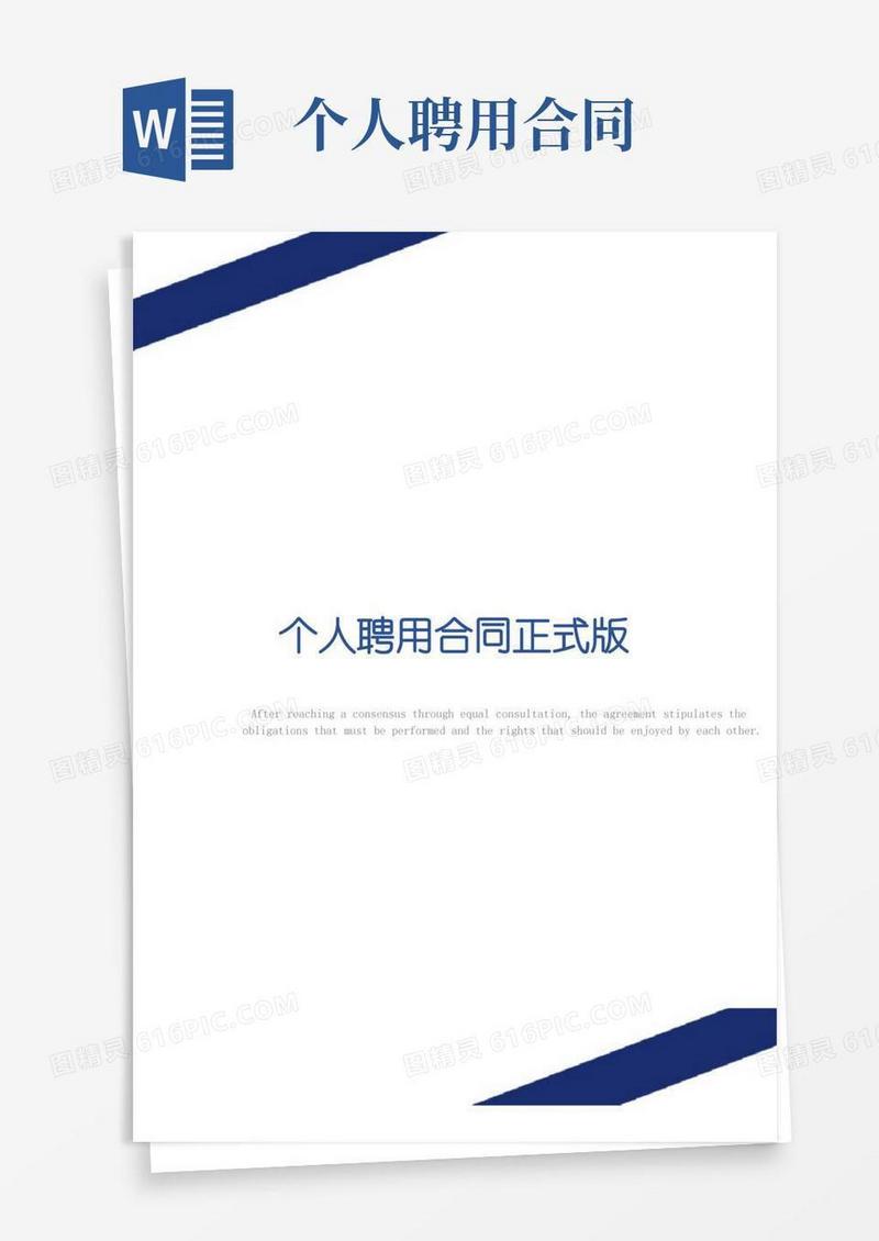 简易版个人聘用合同正式版_