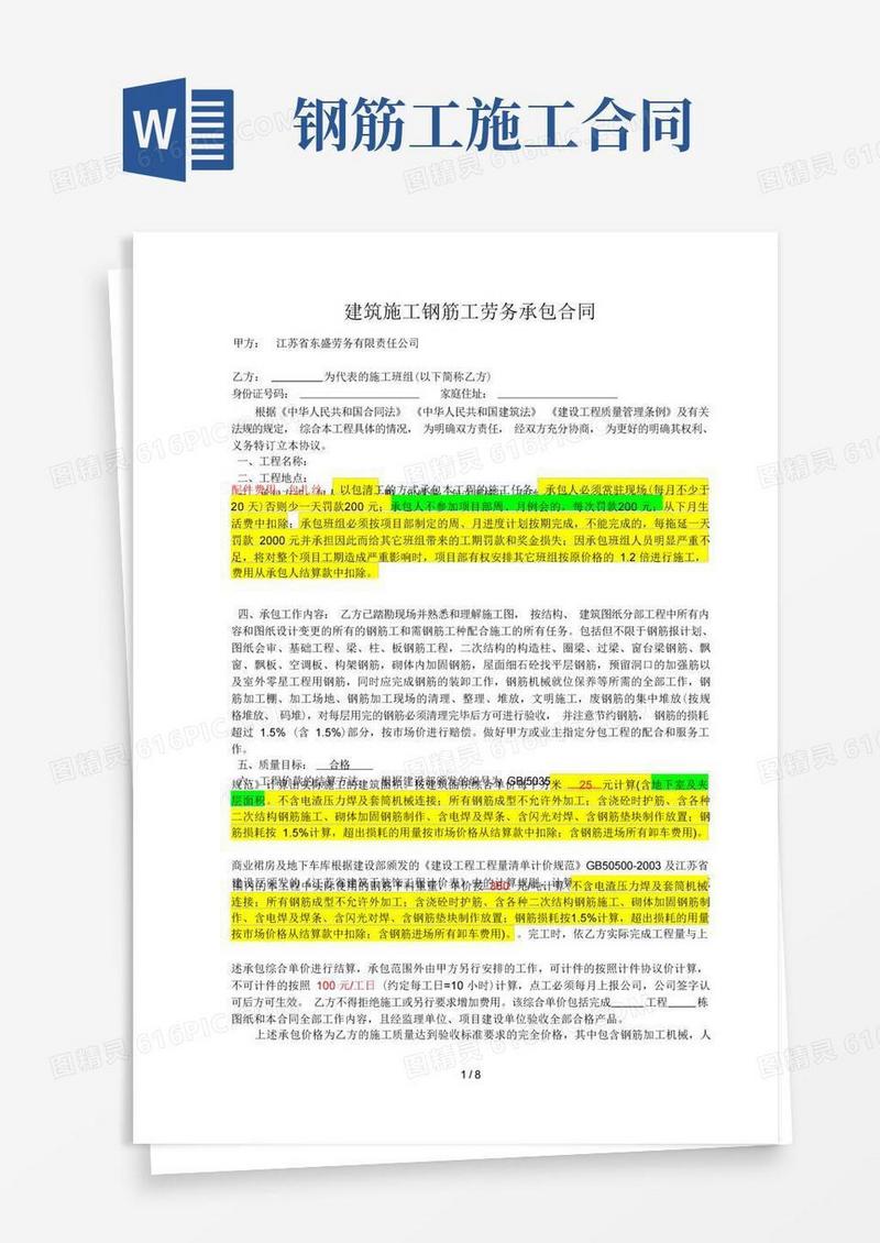 通用版建筑施工钢筋工劳务承包合同
