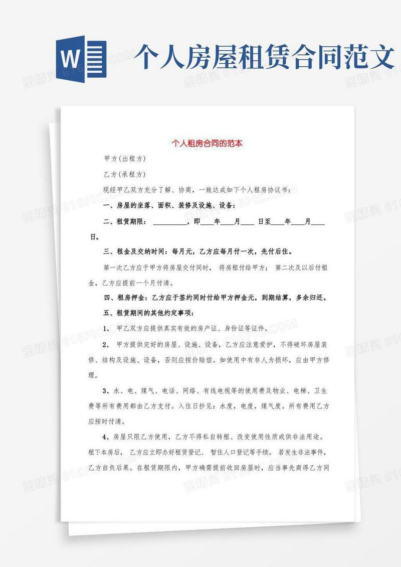 简易版个人租房合同的范本(8篇)