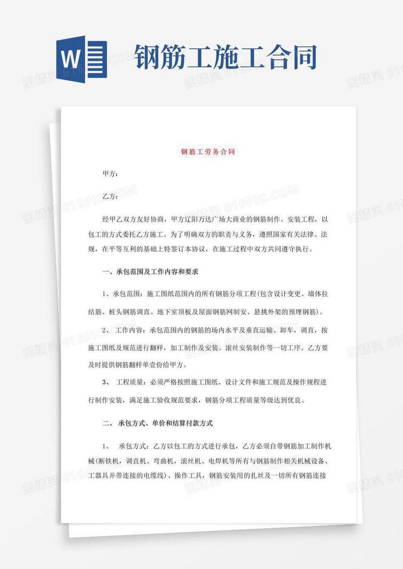 简易版钢筋工劳务合同(5篇)