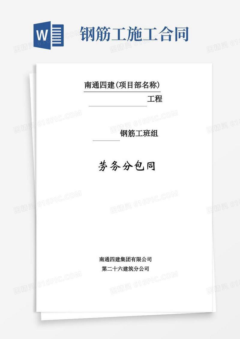 实用的钢筋工劳务合同(范本)