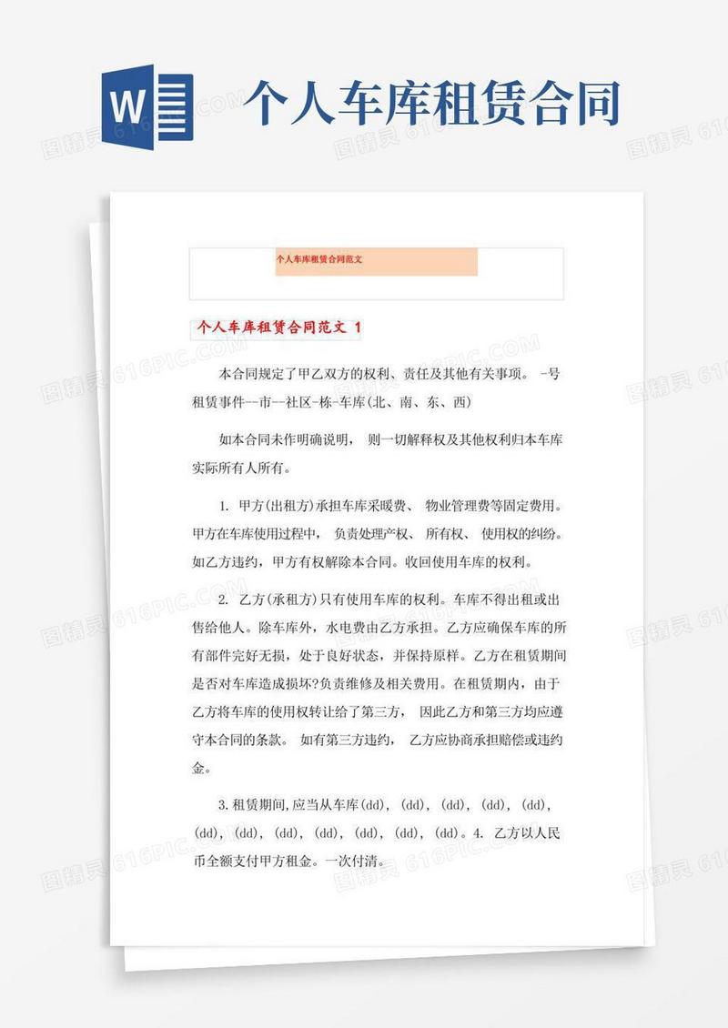 简易版个人车库租赁合同范文