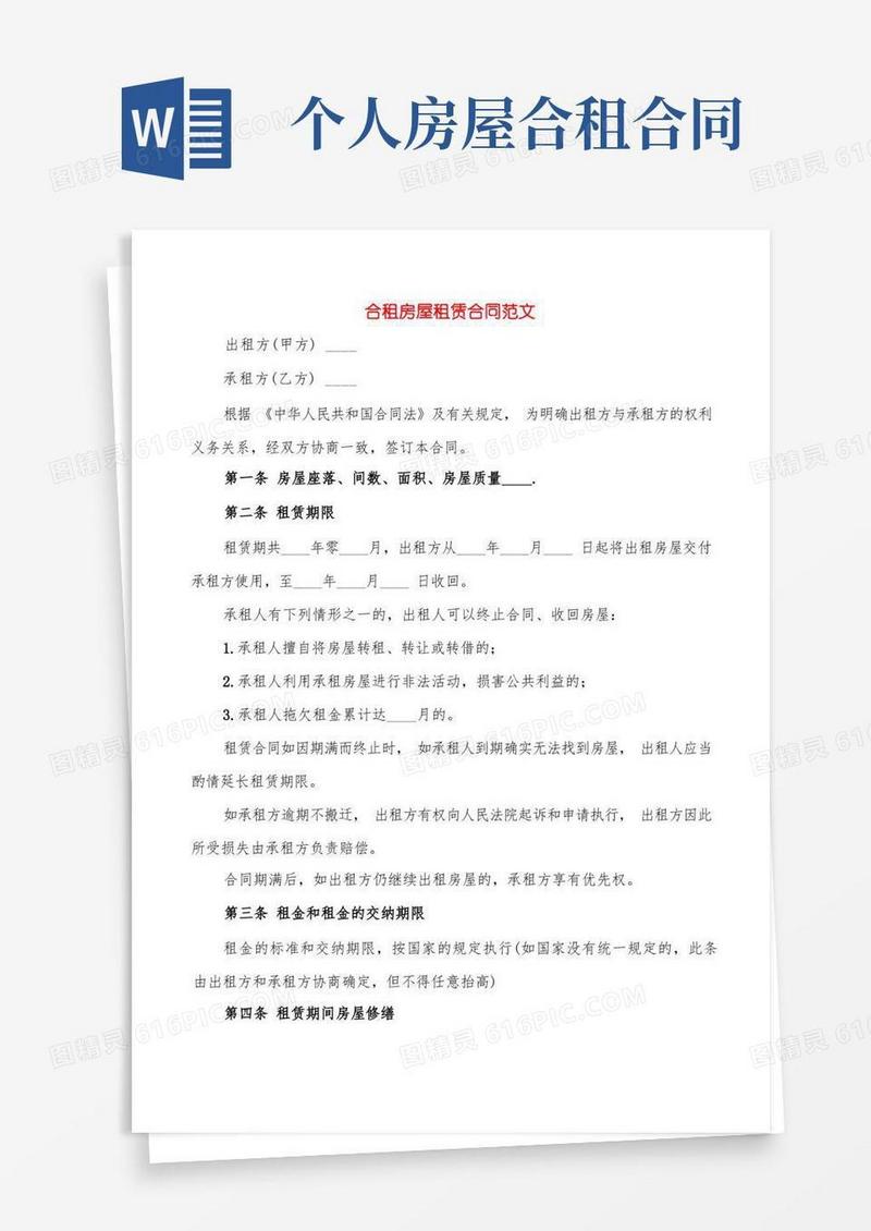大气版合租房屋租赁合同范文(5篇)