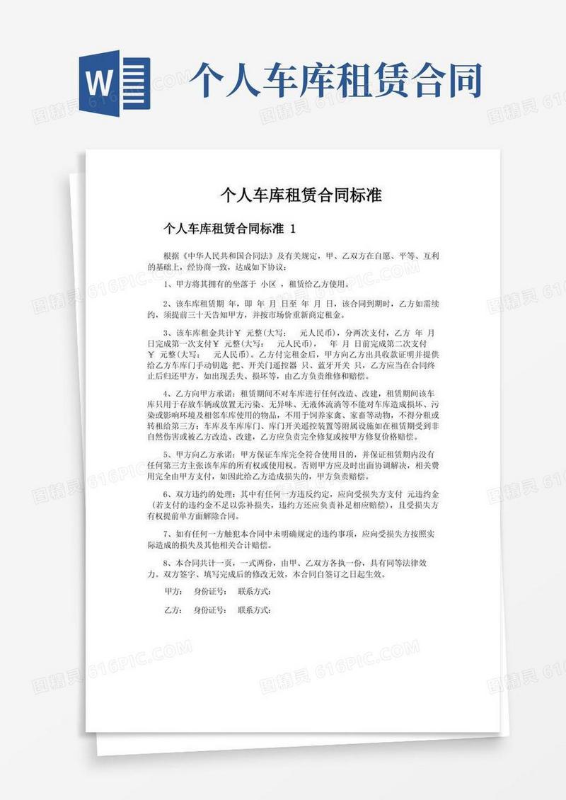 实用的个人车库租赁合同标准