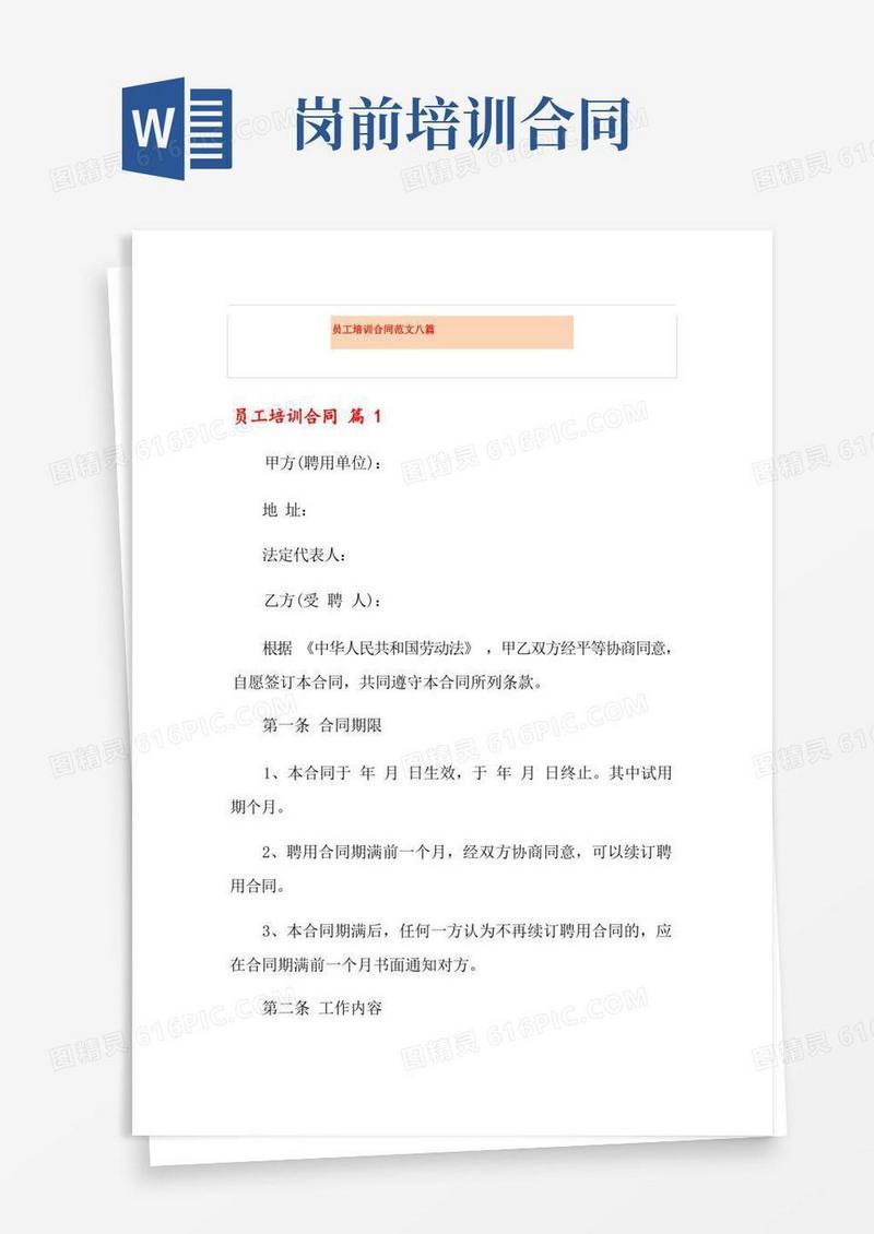 实用的员工培训合同范文八篇