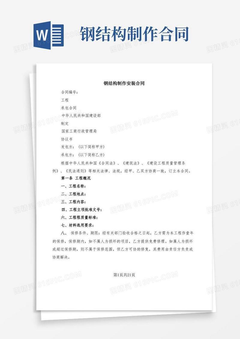 简易版钢结构制作安装合同(5篇)