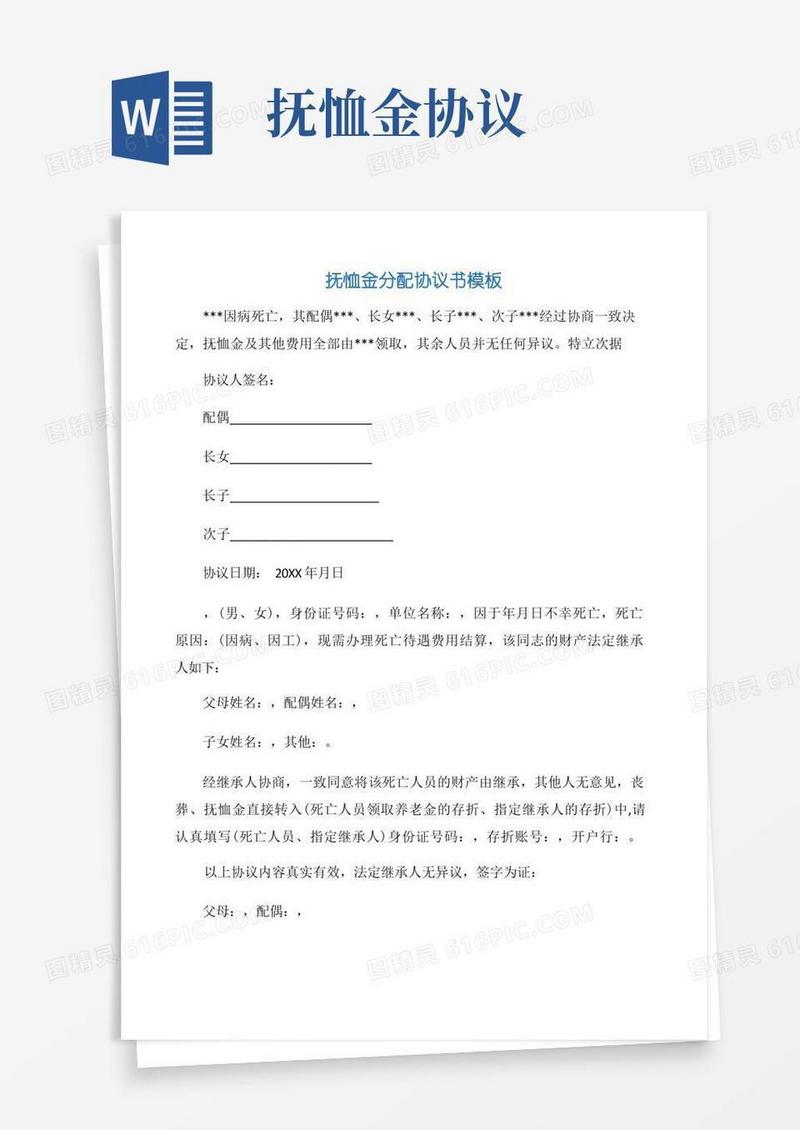 简易版【协议书】抚恤金分配协议书模板