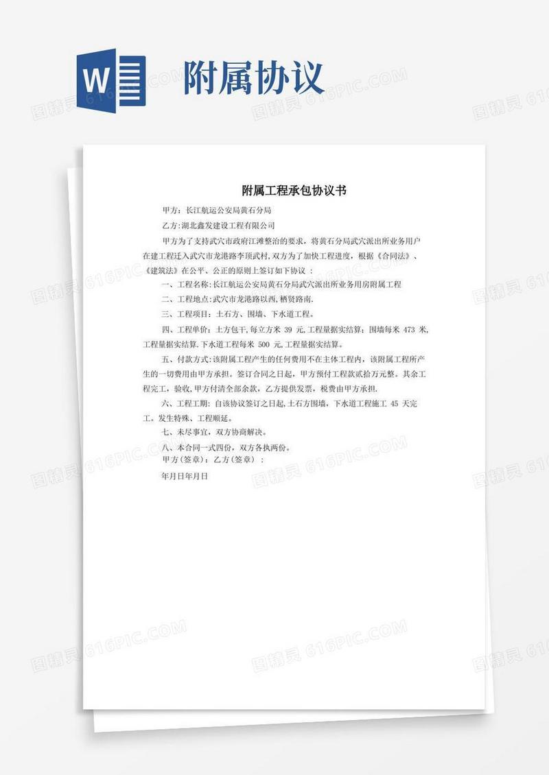 好用的附属工程承包协议书