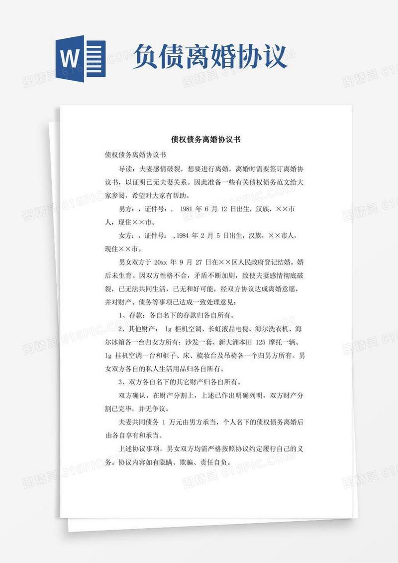 简易版债权债务离婚协议书