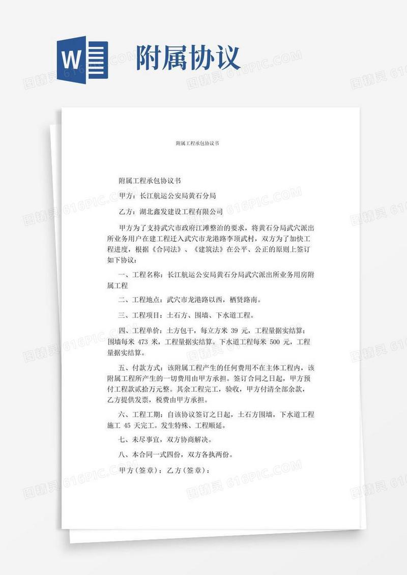 简易版附属工程承包协议书(标准版)