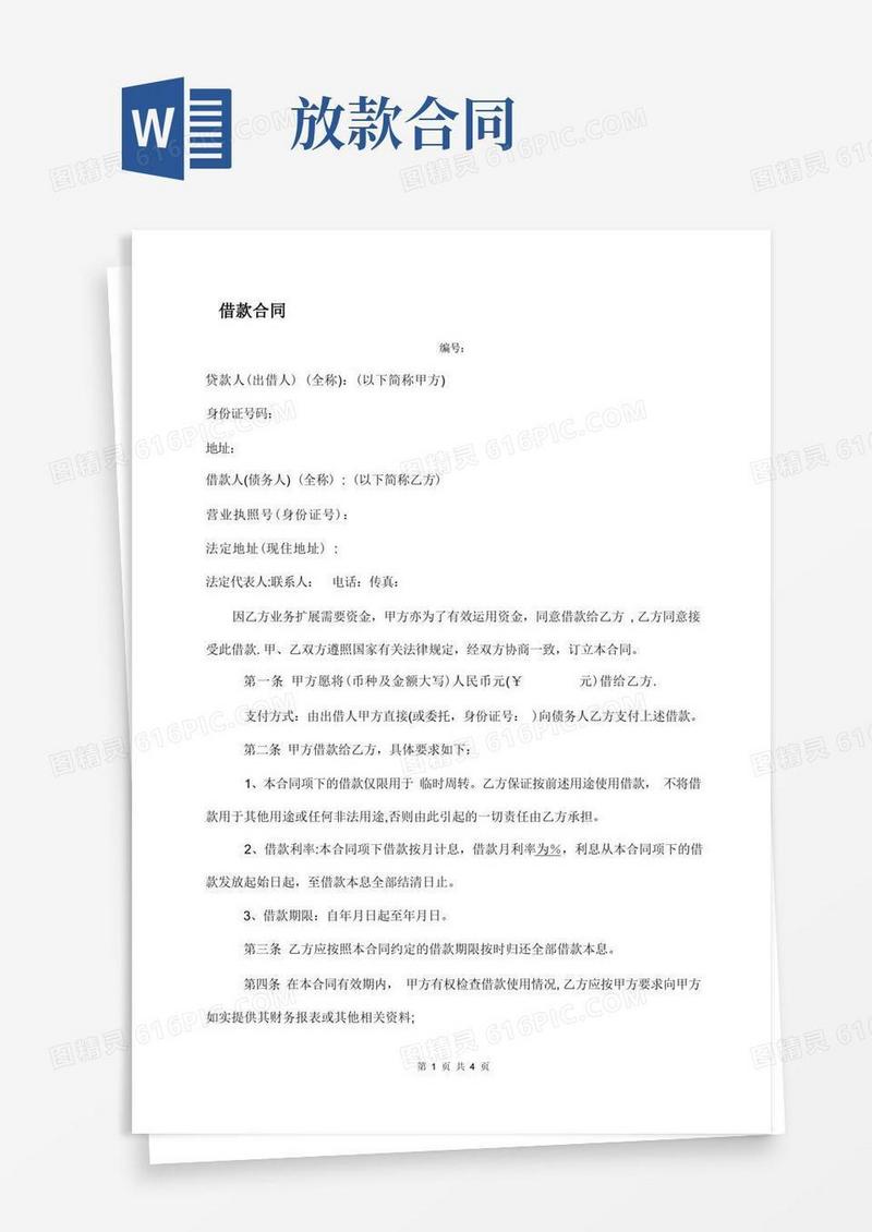 实用的个人放款方式借款合同
