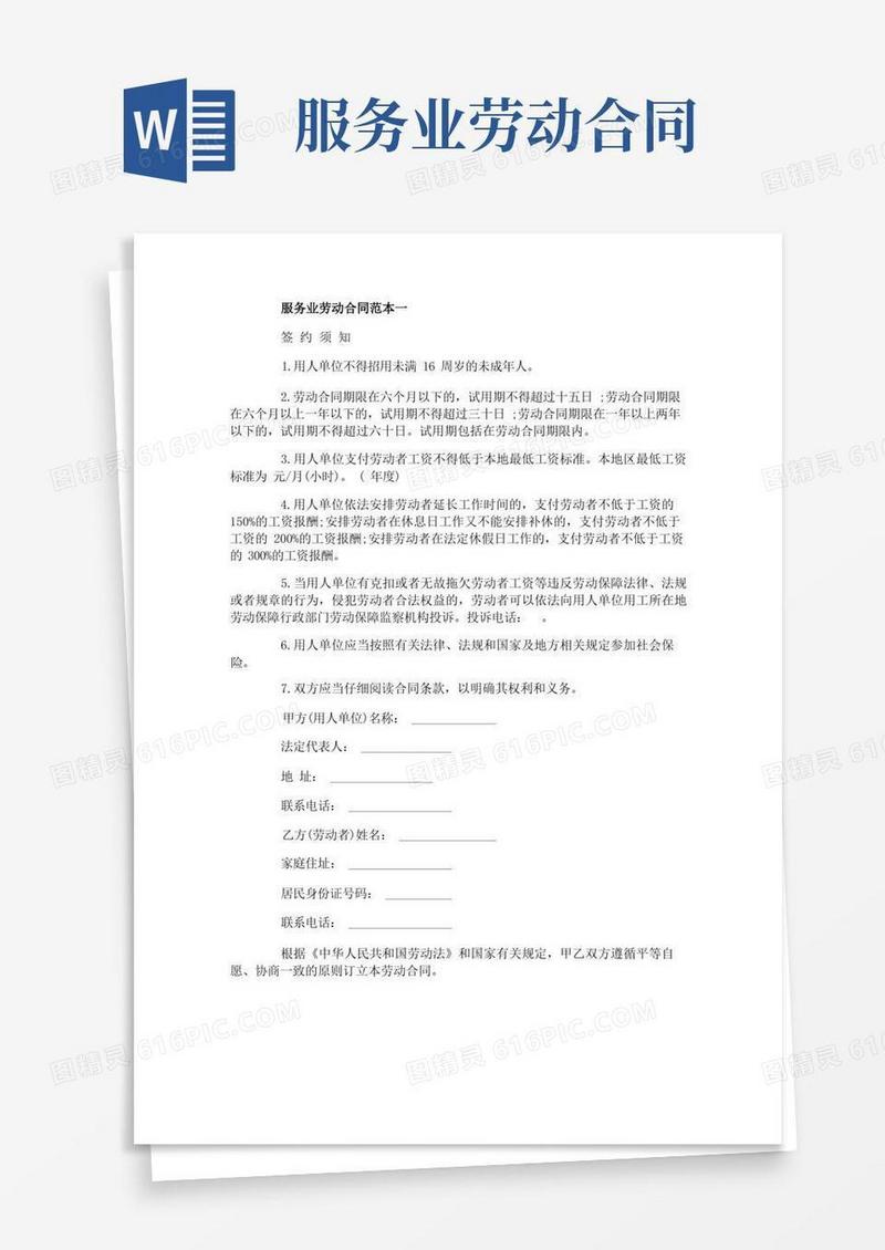 大气版服务业劳动合同范本3篇