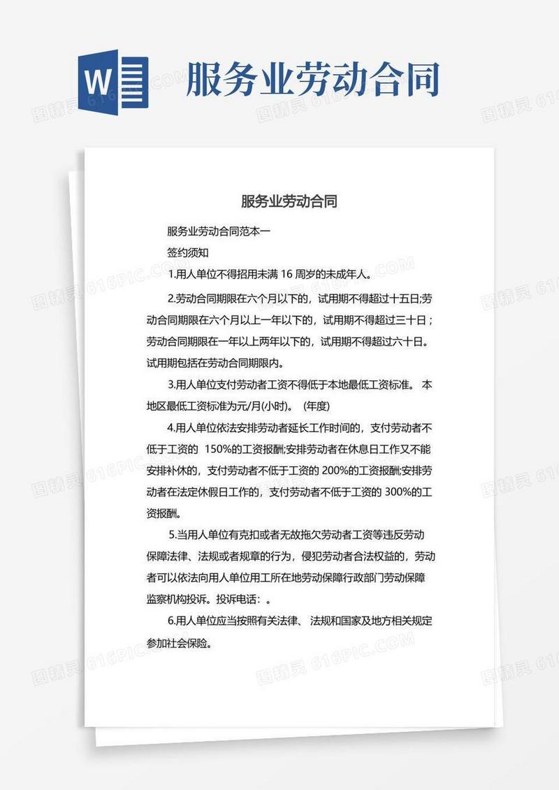 大气版服务业劳动合同