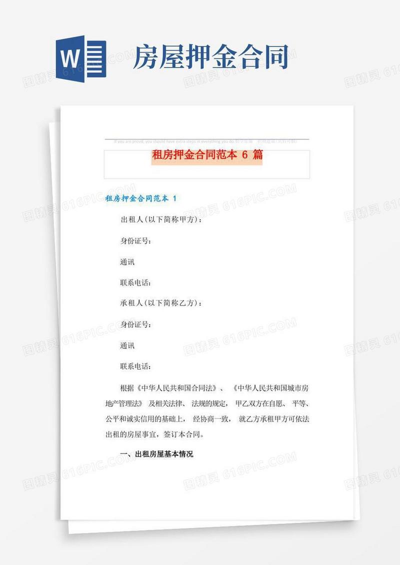 简易版租房押金合同范本6篇