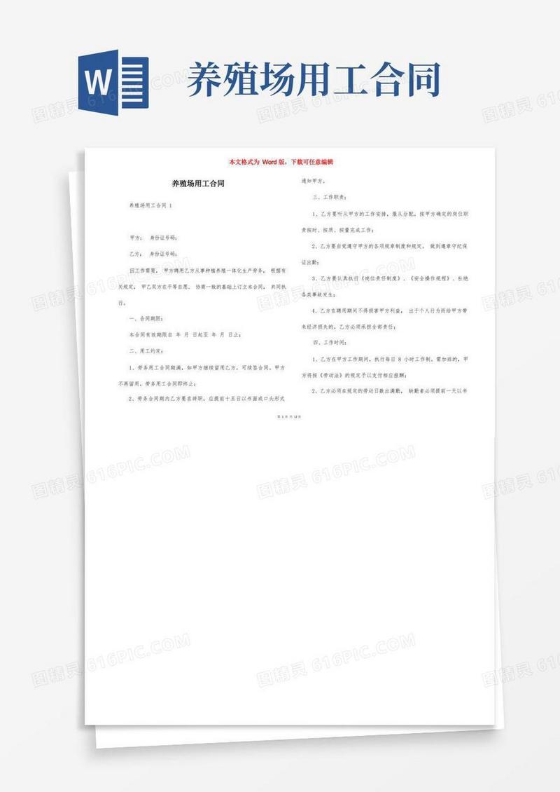 好用的养殖场用工合同