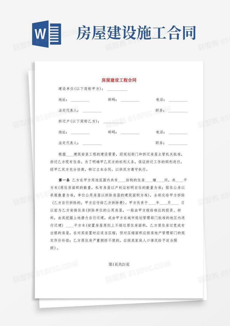 好用的房屋建设工程合同(7篇)