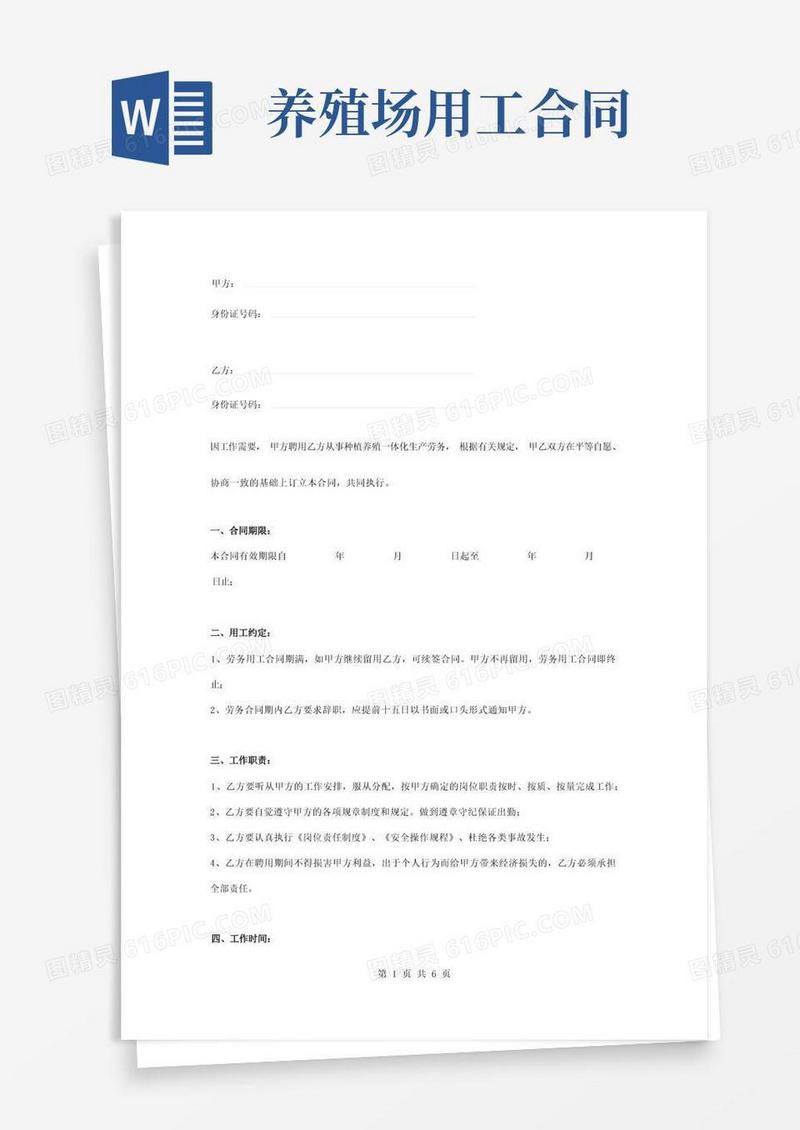 大气版养殖场用工合同协议书范本标准版