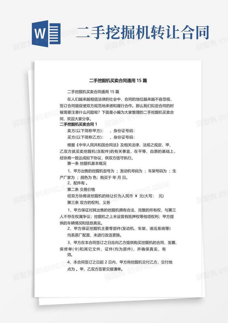 大气版二手挖掘机买卖合同通用15篇