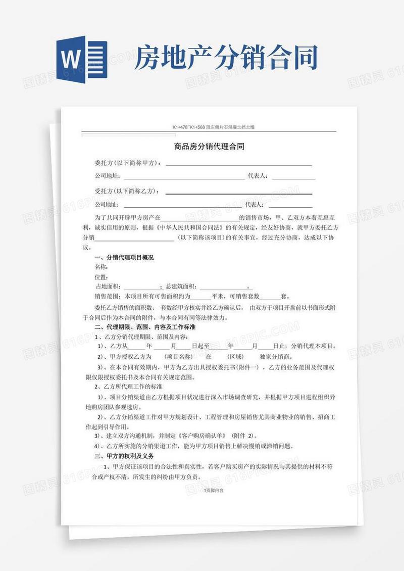 实用的房地产分销代理合作协议书