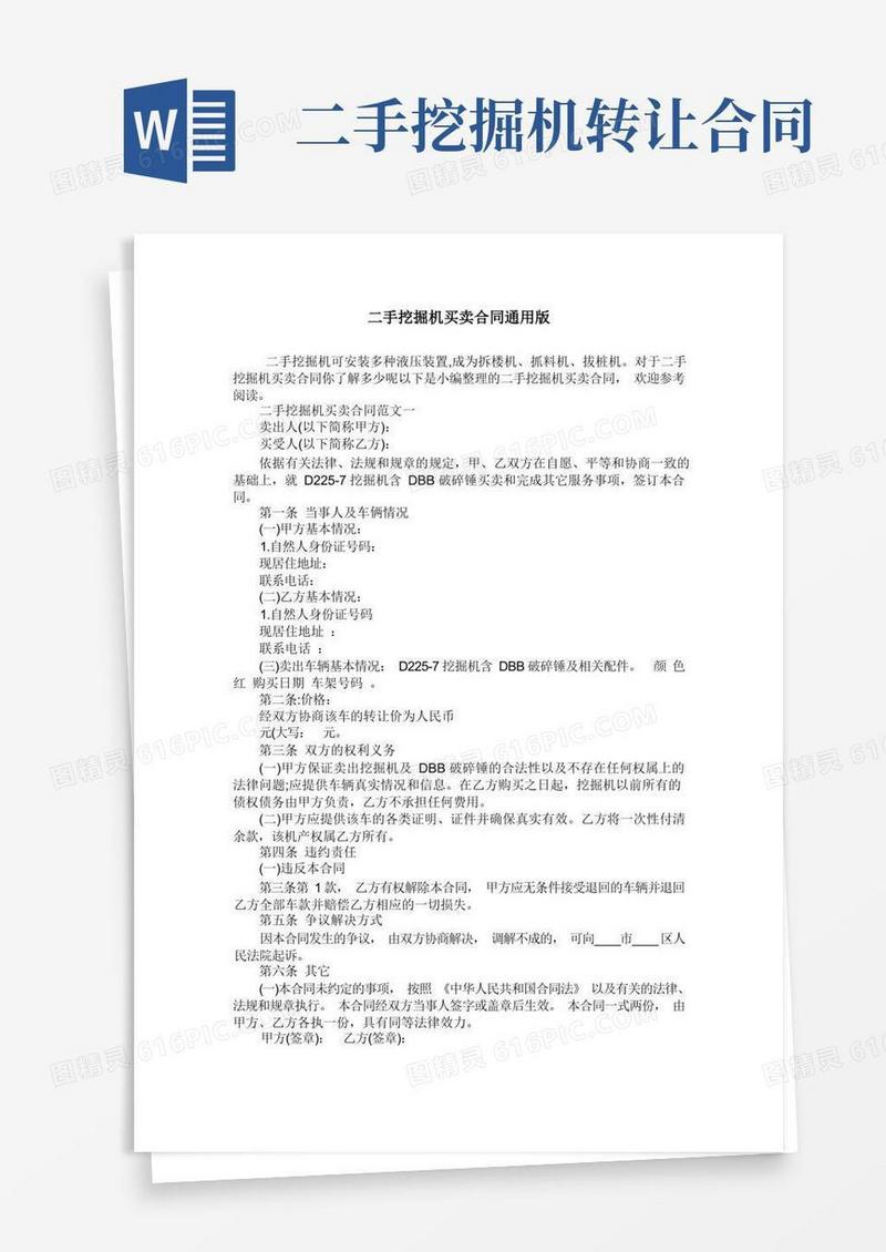实用的二手挖掘机买卖合同通用版