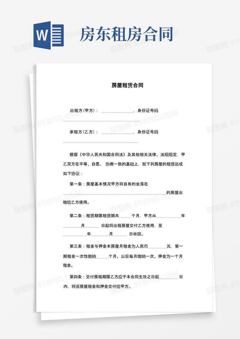 大气版租房合同(房东版)