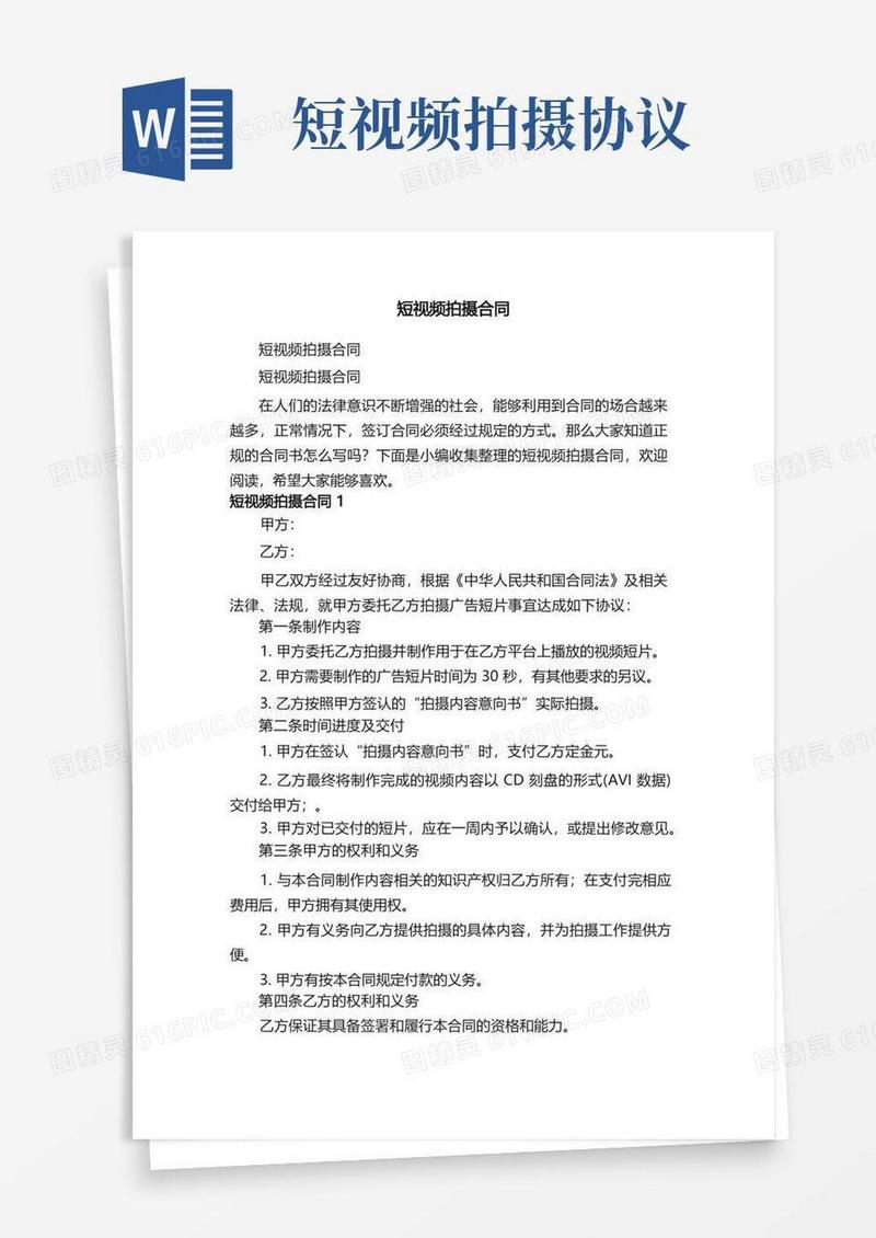 好用的短视频拍摄合同