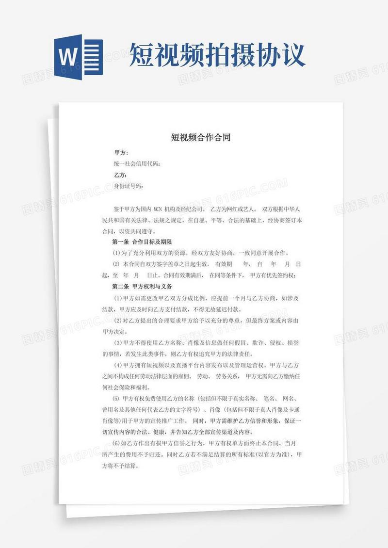 好用的短视频合作合同(推荐范本)