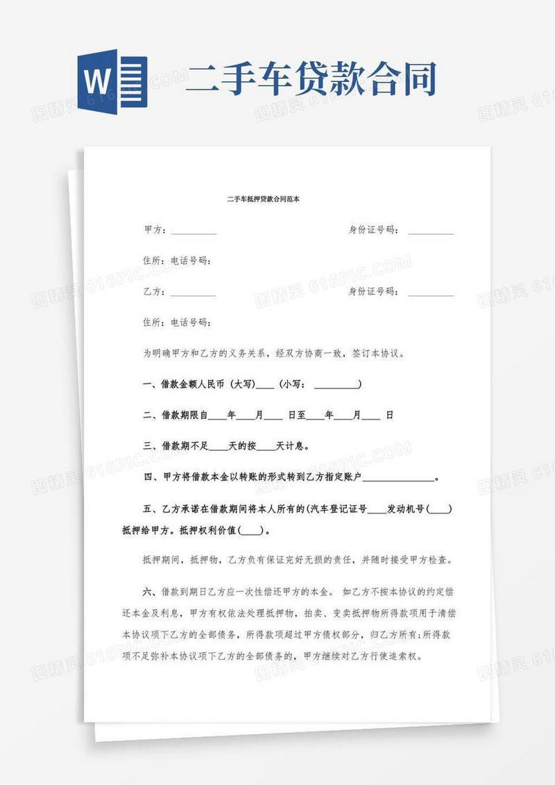 大气版二手车抵押贷款合同范本(8篇)