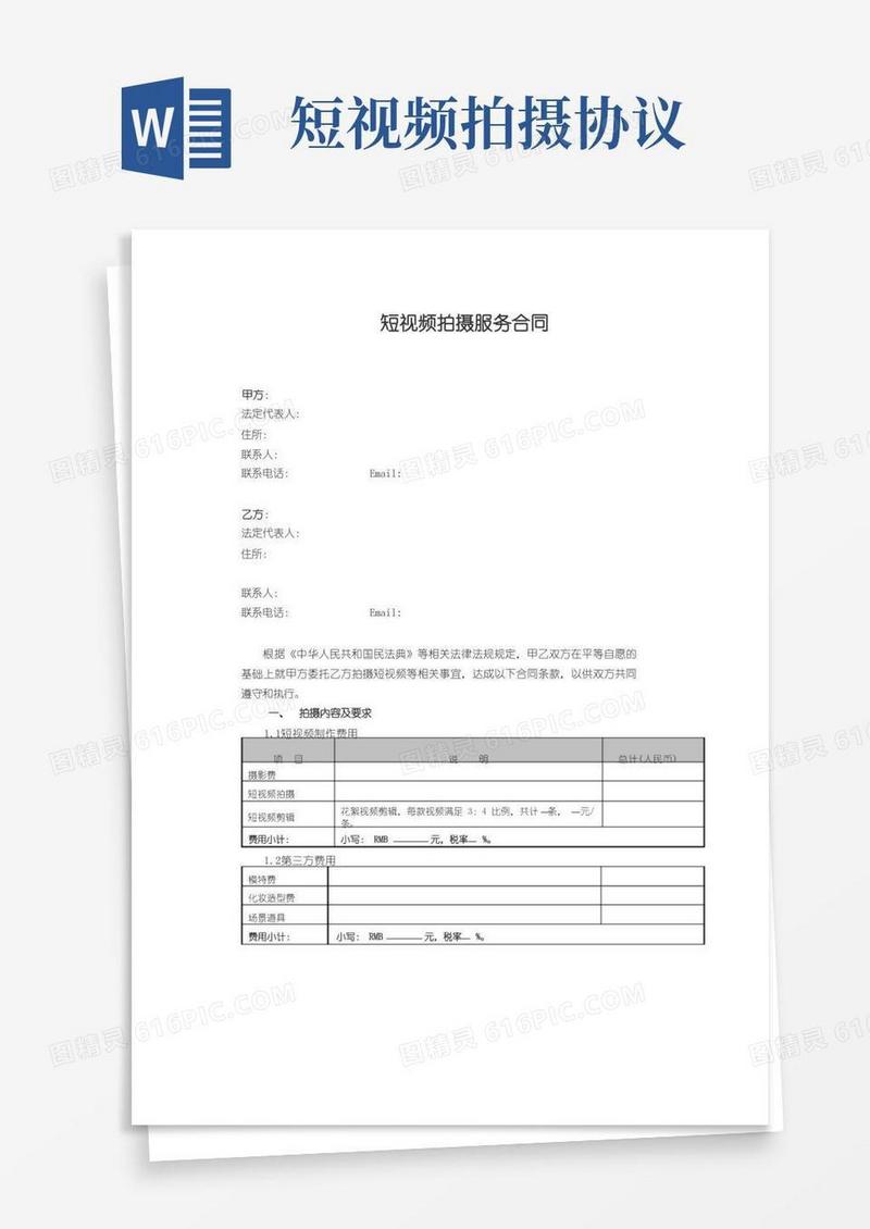 好用的短视频拍摄服务合同