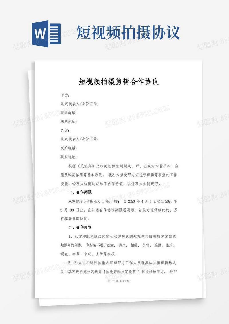简易版短视频拍摄剪辑合作协议