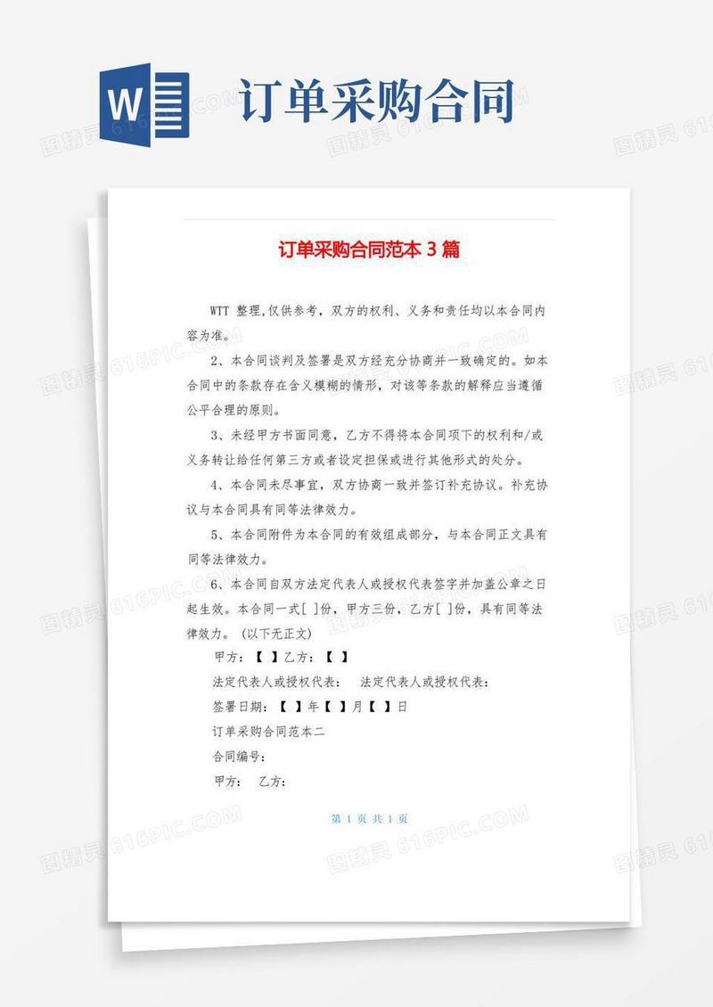实用的订单采购合同范本3篇