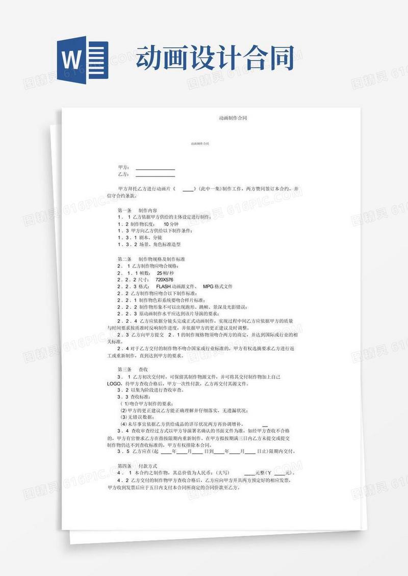 大气版动画制作合同