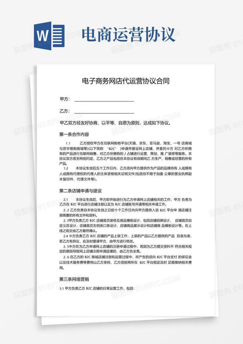 好用的电商网店代运营协议