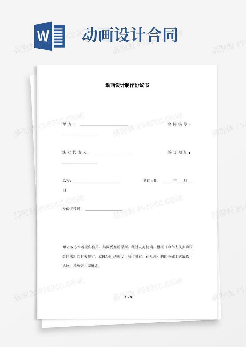 通用版动画设计制作协议书(标准版)