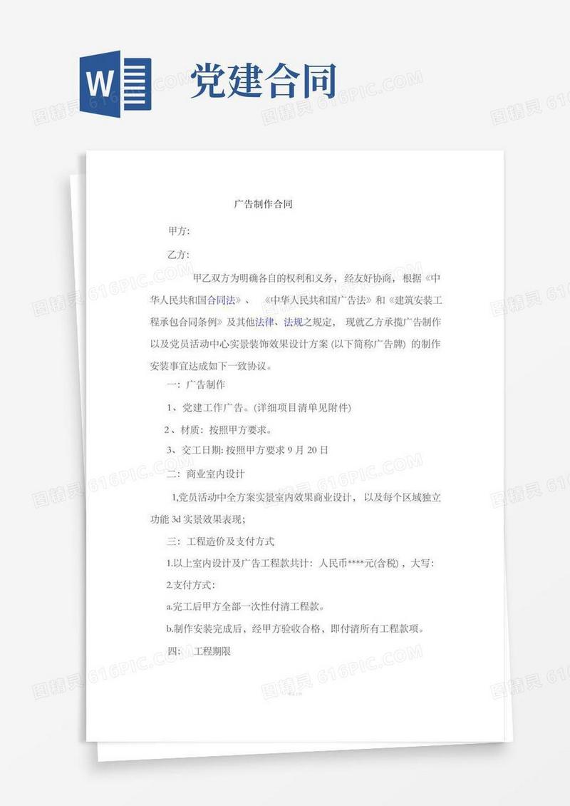 好用的党建活动室广告制作合同