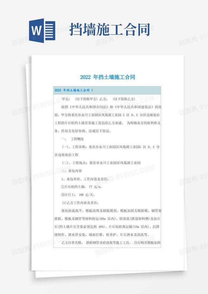 实用的2022年挡土墙施工合同