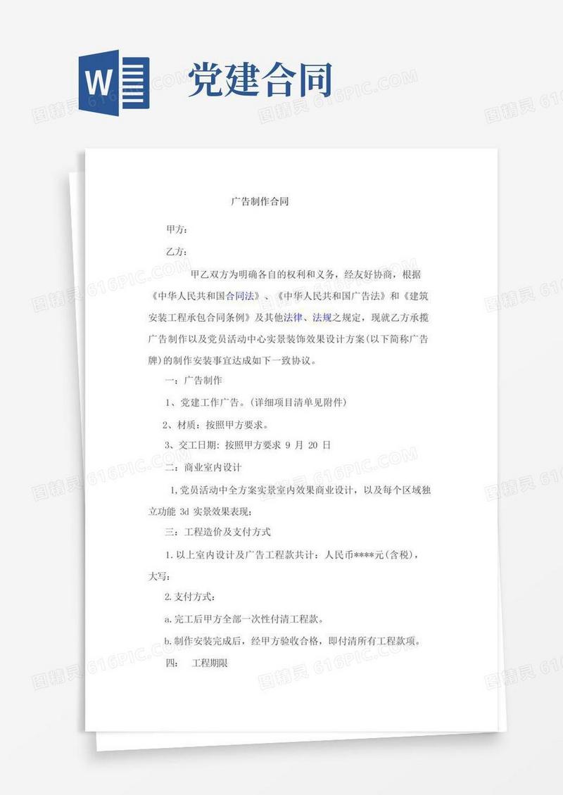 大气版党建活动室广告制作合同(可打印修改)