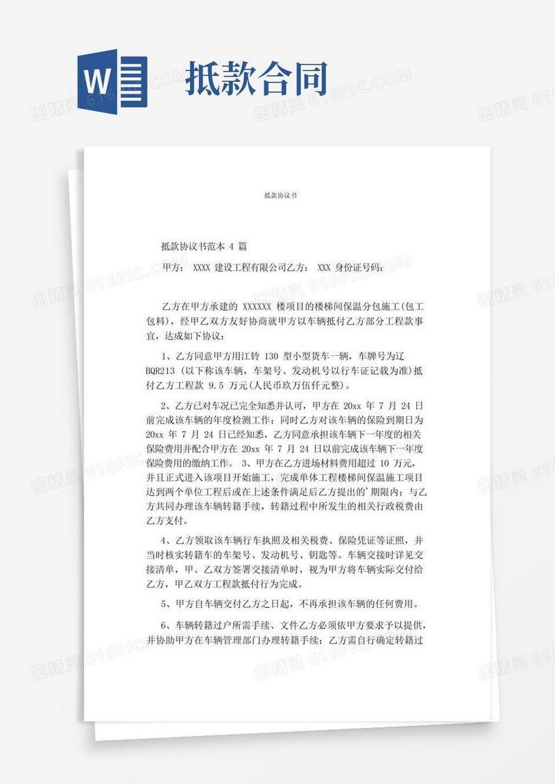 大气版抵款协议书(标准版)