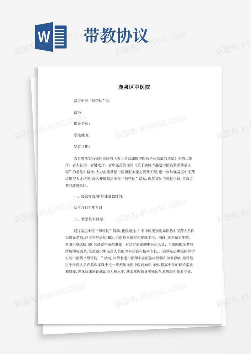 实用的师徒带教协议