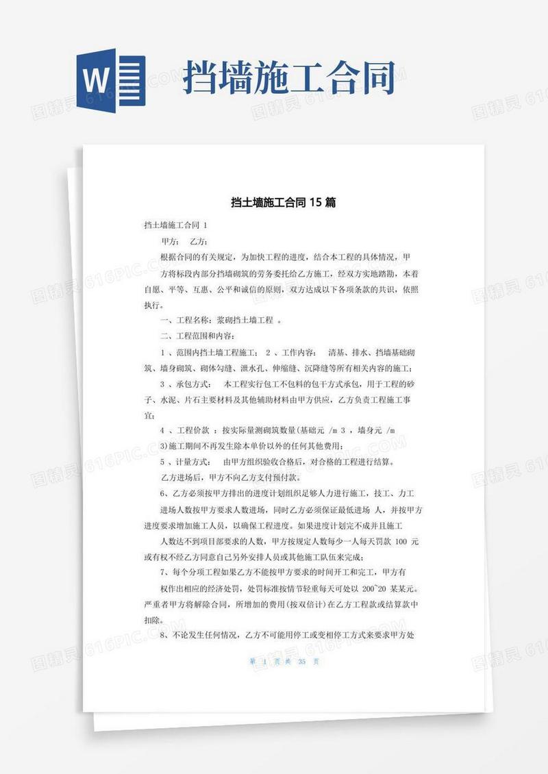 简易版挡土墙施工合同15篇