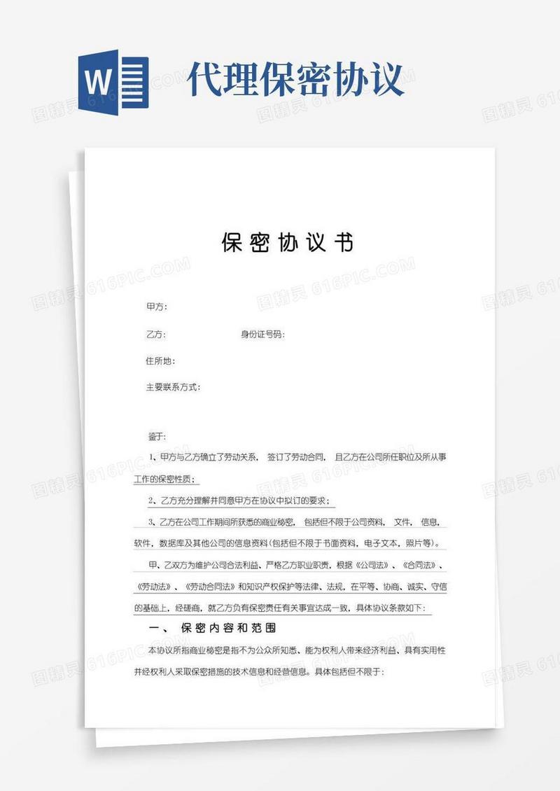 好用的财务代理记账保密协议