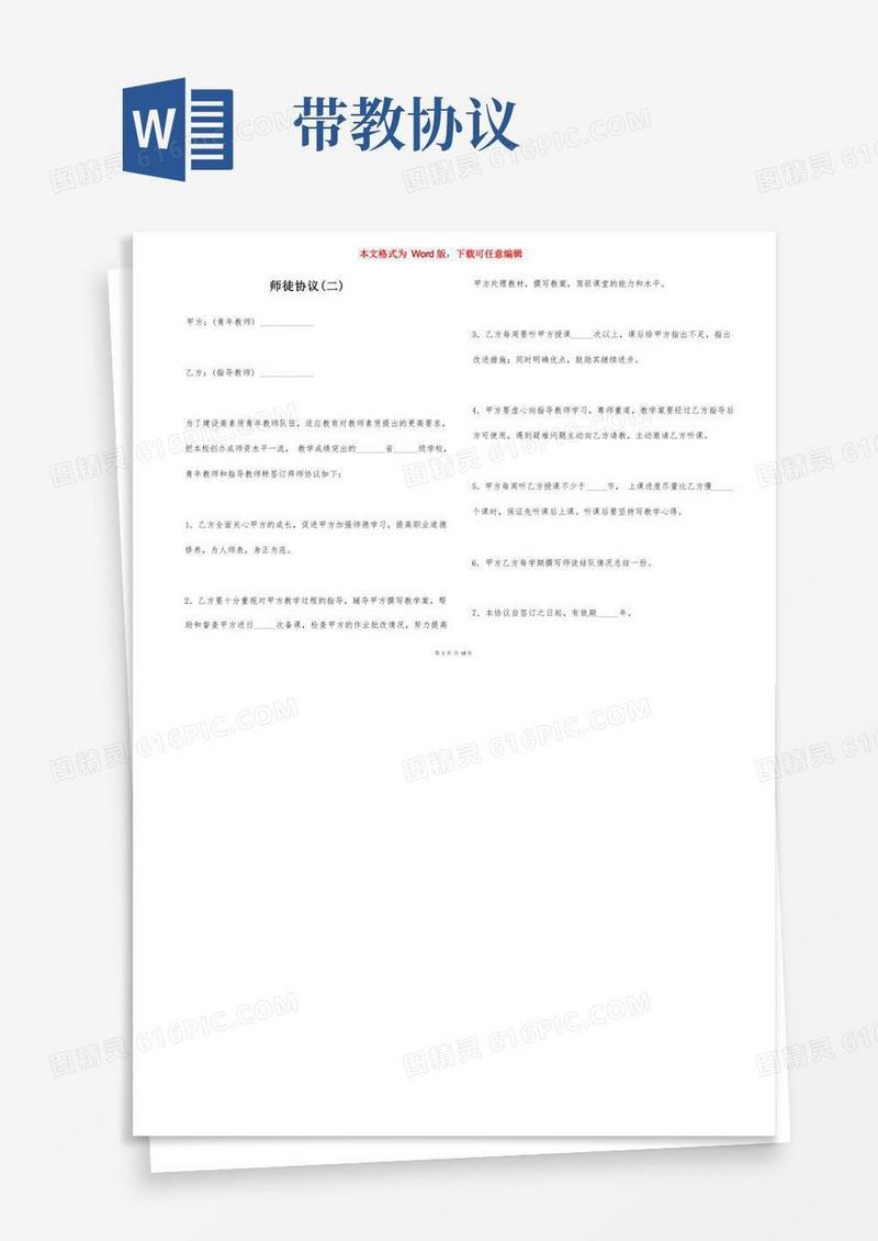 大气版师徒协议（二）