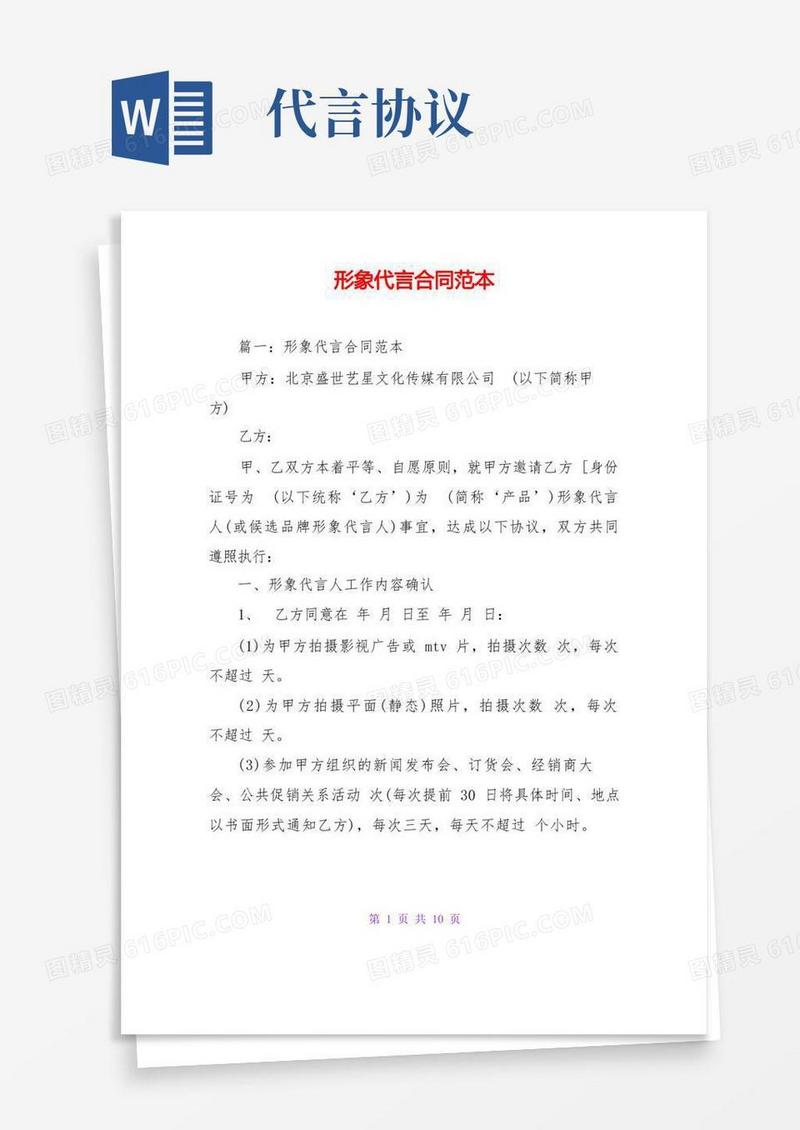 好用的形象代言合同范本