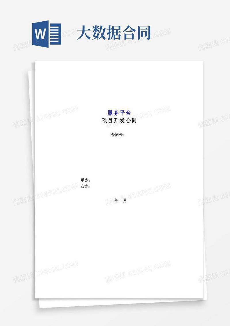 简易版大数据服务合同范本
