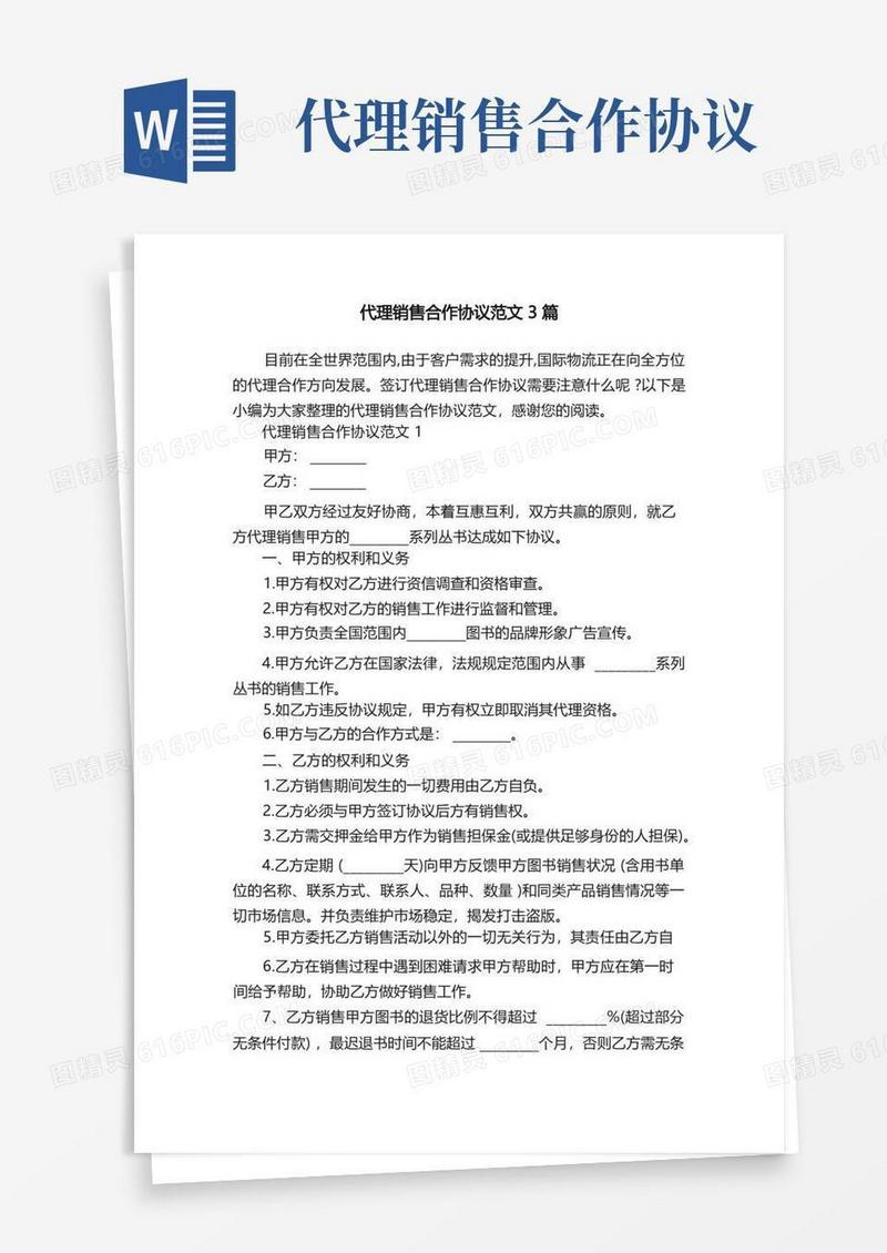 实用的代理销售合作协议范文3篇