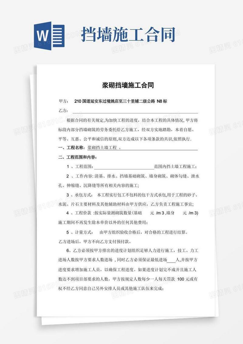 好用的挡土墙施工合同