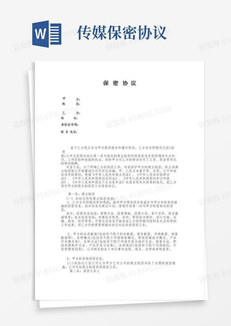 好用的影视文化传媒有限公司保密协议