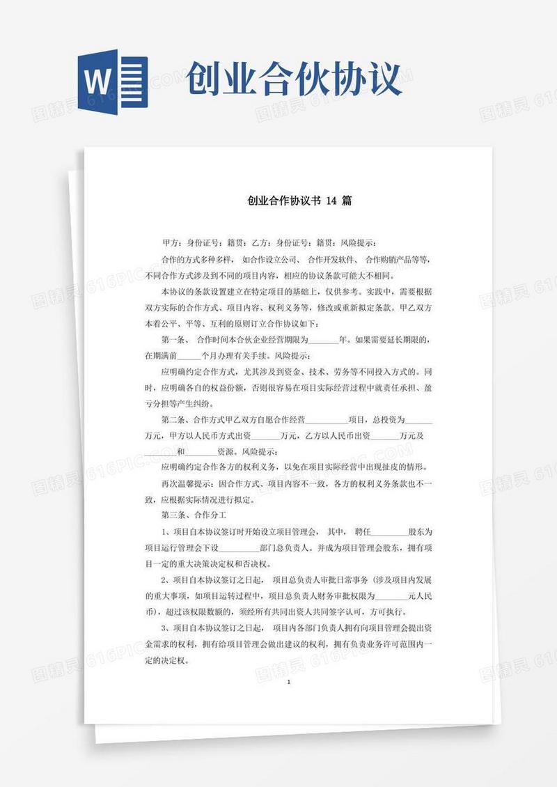 好用的创业合作协议书(最新)