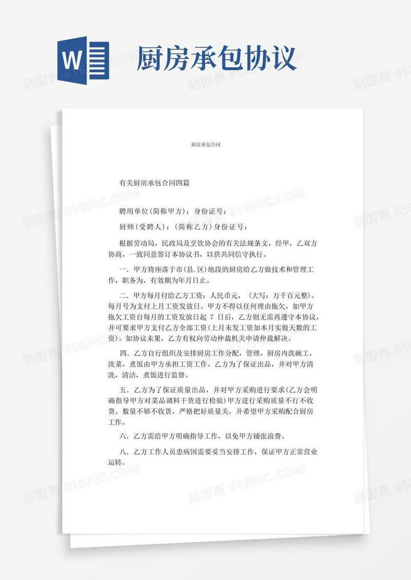 大气版厨房承包合同